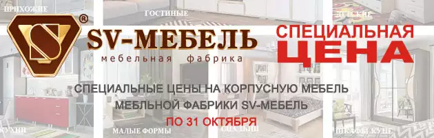 Распродажа мебели в Витебске